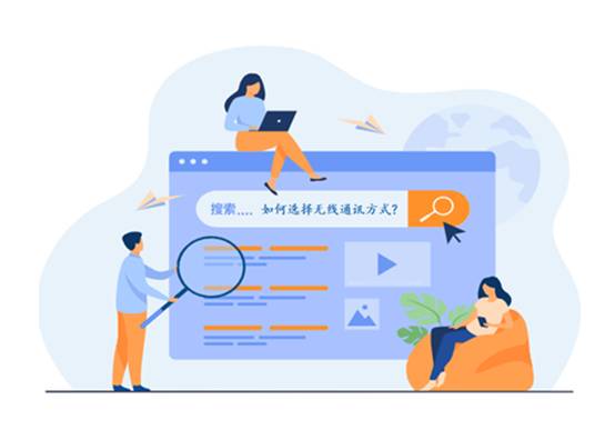 如何選擇最適合你的物聯網無線通信技術？
