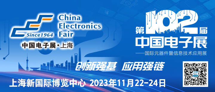 102CEF—夯實元器件基礎技術，助力產業高質量發展