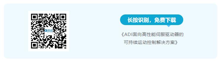 四個方面，詳析面向伺服驅動器的運動控制解決方案