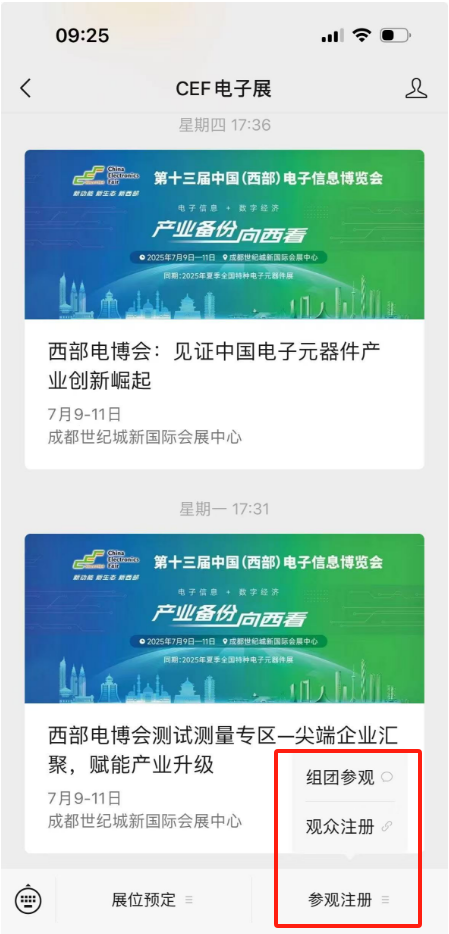 7月9-11日相約成都！中國西部電博會觀眾登記火熱開啟