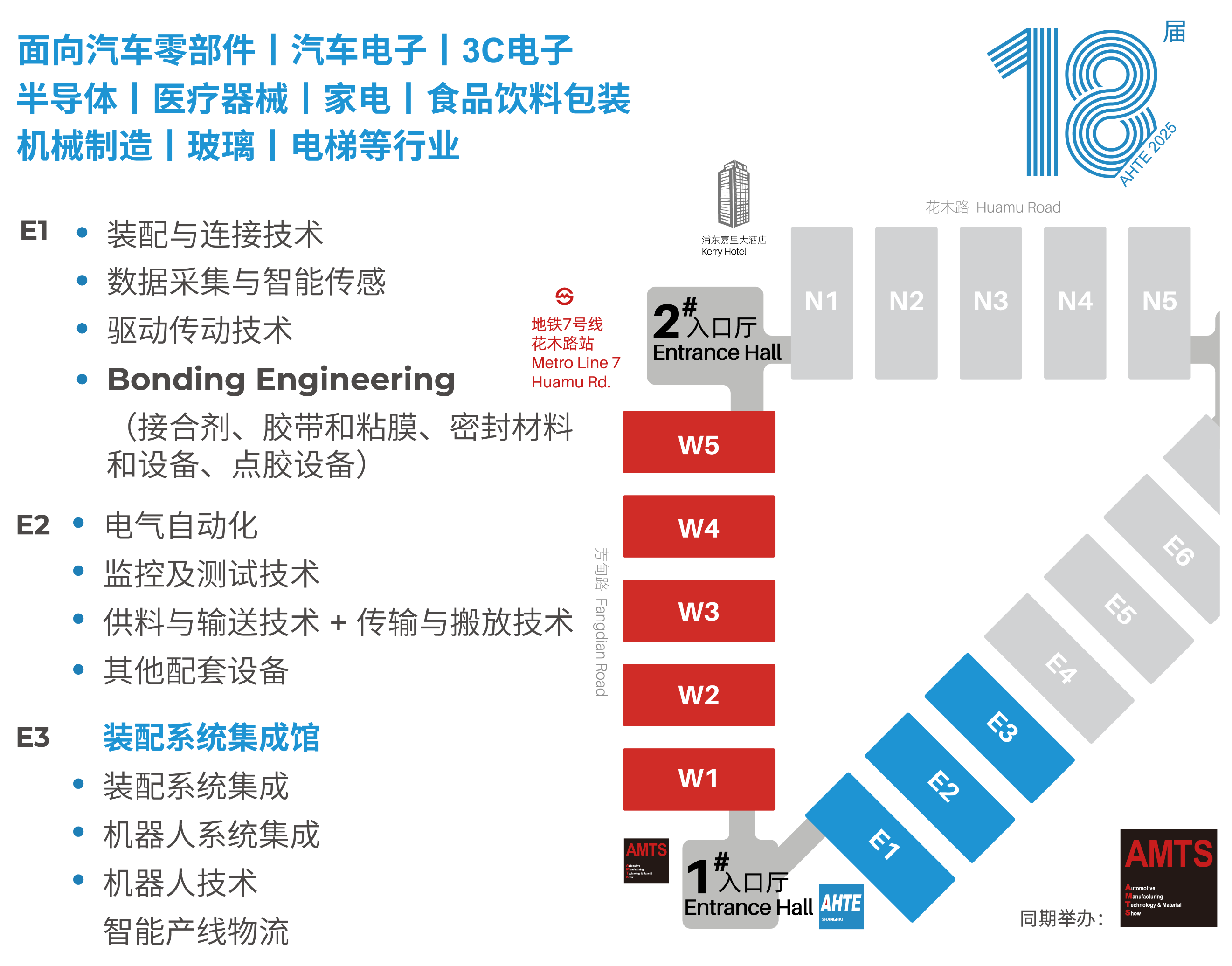 AHTE 2025展位預訂正式開啟——促進新技術新理念應用，共探多行業柔性解決方案