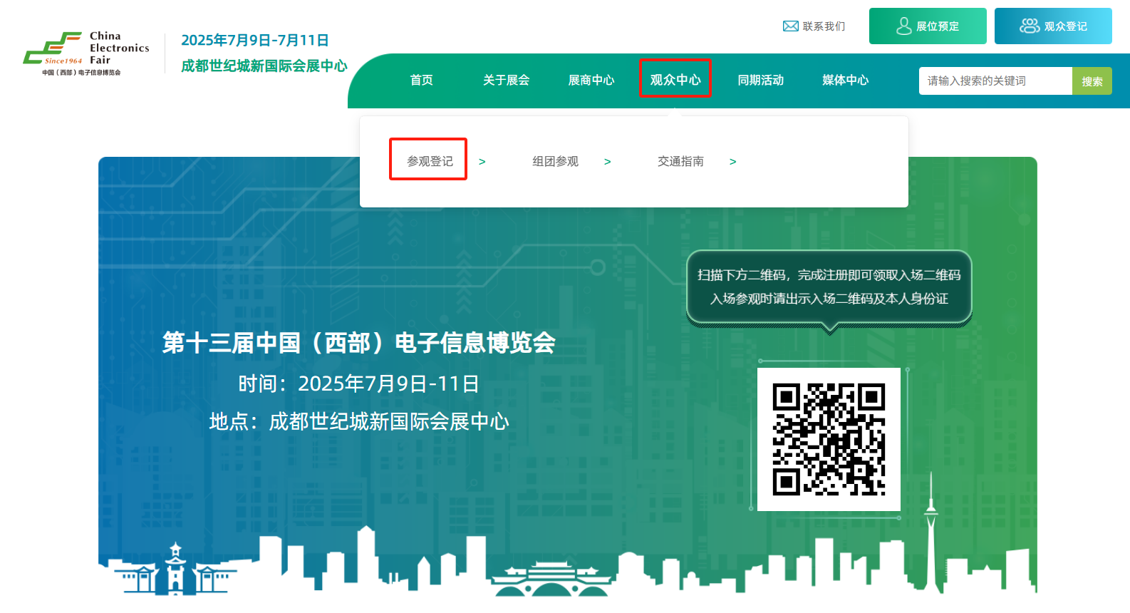 7月9-11日相約成都！中國西部電博會觀眾登記火熱開啟