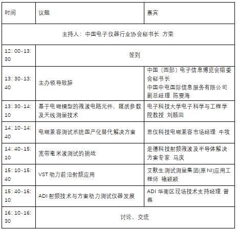 蓉城再掀技術革命！第三十屆國際電子測試測量大會聚焦射頻前沿