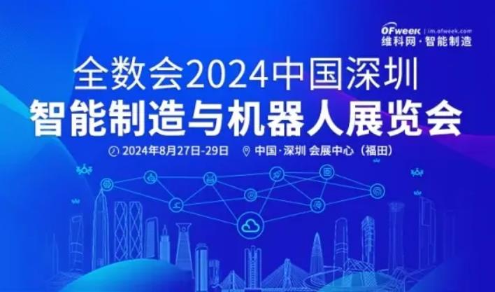 2024全數會從深圳出發，引領全球數字經濟產業新風向標，預約免費門票！