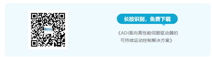 四個方面，詳析面向伺服驅動器的運動控制解決方案