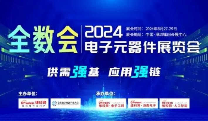 2024全數會從深圳出發，引領全球數字經濟產業新風向標，預約免費門票！
