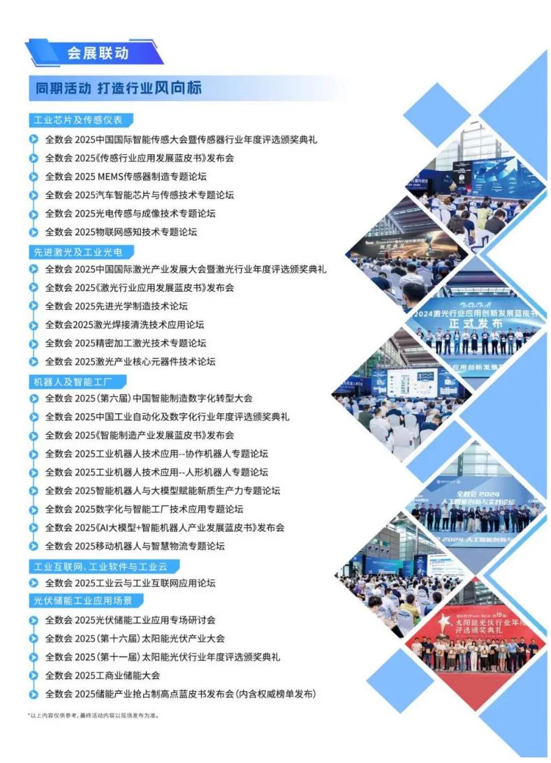 2025全數會智能工業展四大焦點發布！展位預訂火熱開啟！