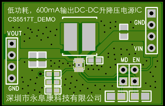 如何運用升降壓芯片CS5517實現鋰電池穩定輸出3.3V/3.6V（1.2-5V）的電壓？