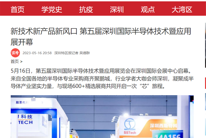 SEMI-e 第五屆深圳國際半導體展 | 圓滿落幕，再啟“芯”程