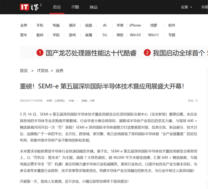 SEMI-e 第五屆深圳國際半導體展 | 圓滿落幕，再啟“芯”程
