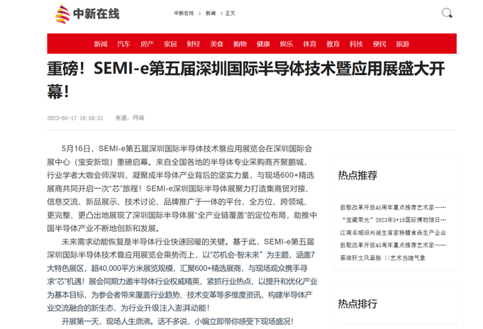 SEMI-e 第五屆深圳國際半導體展 | 圓滿落幕，再啟“芯”程