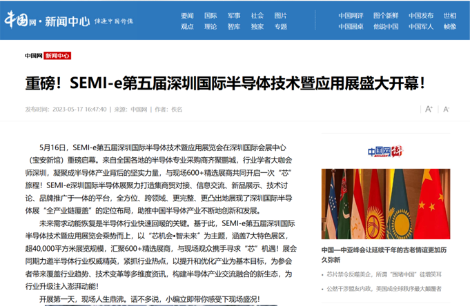 SEMI-e 第五屆深圳國際半導體展 | 圓滿落幕，再啟“芯”程
