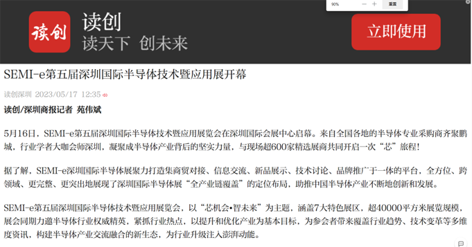 SEMI-e 第五屆深圳國際半導體展 | 圓滿落幕，再啟“芯”程