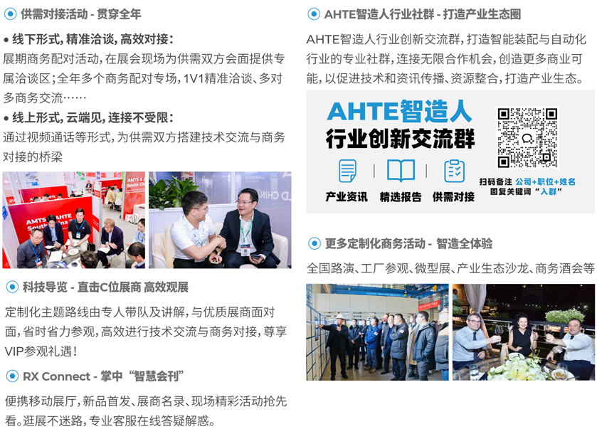 解鎖多行業解決方案——AHTE 2025觀眾預登記開啟！