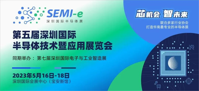 六大展區聚勢來襲，SEMI-e 掀半導體產業技術“芯” 浪潮