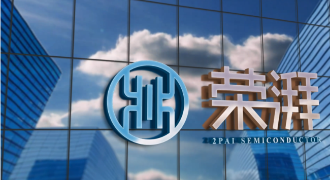 榮湃半導體榮獲國家專精特新“小巨人”企業稱號，展現強大創新實力