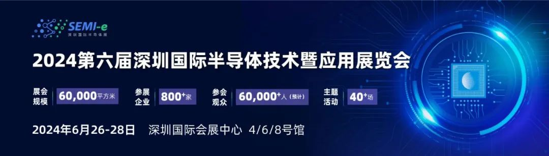 【第三代半導體、汽車半導體等四場熱門盛會6月齊聚深圳，論壇議程搶先看！】