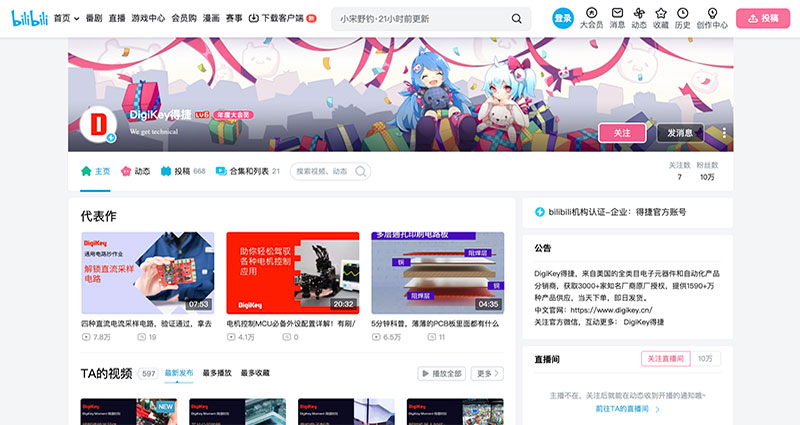 DigiKey B站頻道火出圈：粉絲破10萬大關，好禮送不停