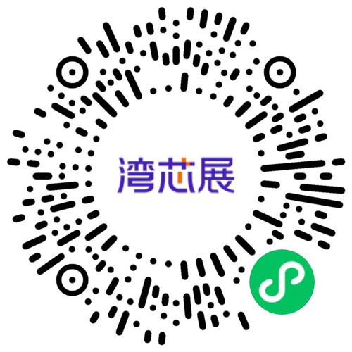 灣芯展2025預登記啟動！10月深圳共襄半導體盛宴