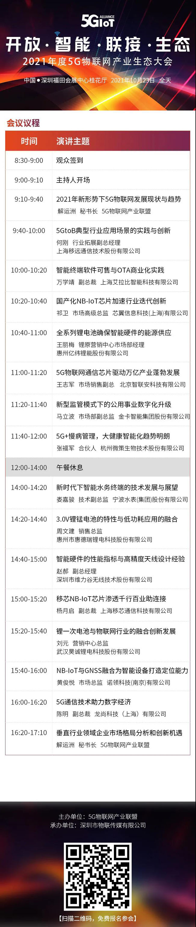 IOTE物聯網展參觀指南丨面對面對接最優秀的企業，聽最前沿的會議！