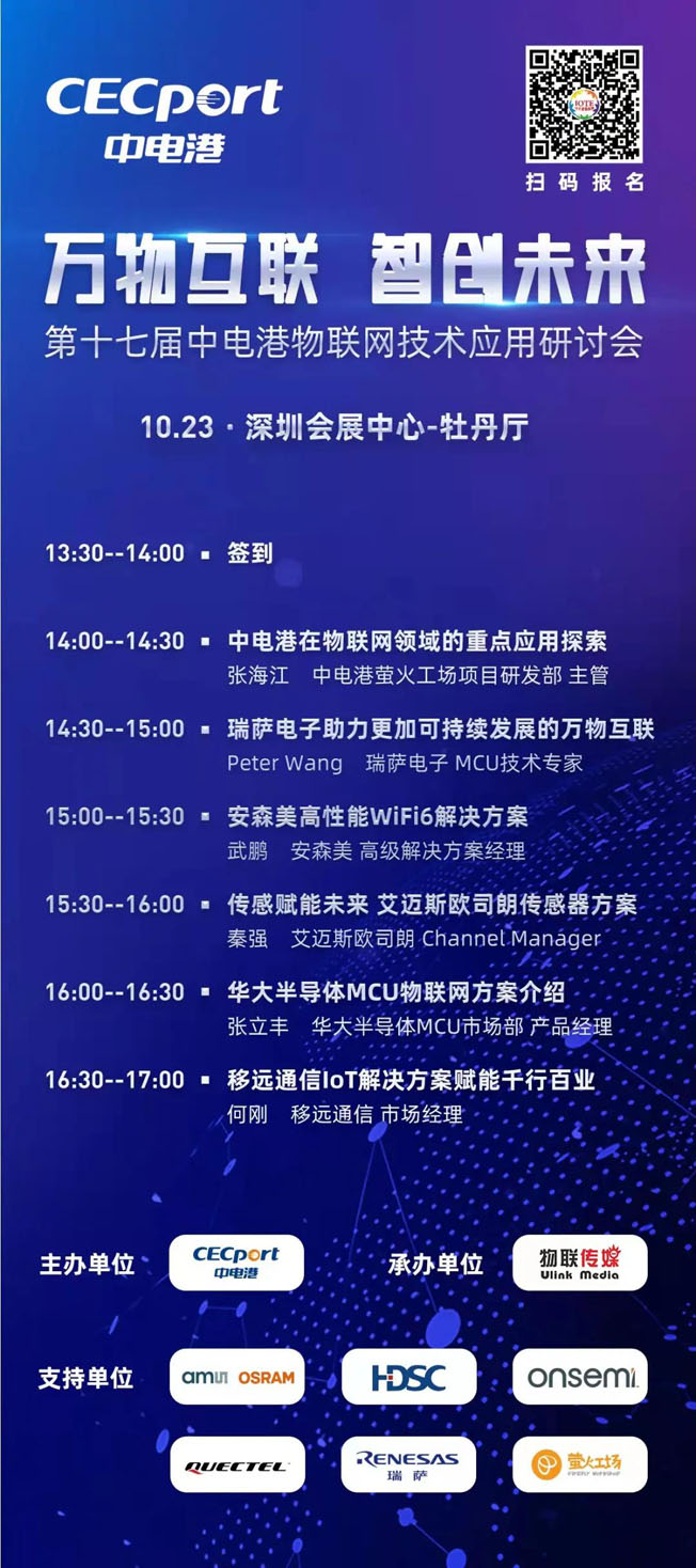 IOTE物聯網展參觀指南丨面對面對接最優秀的企業，聽最前沿的會議！