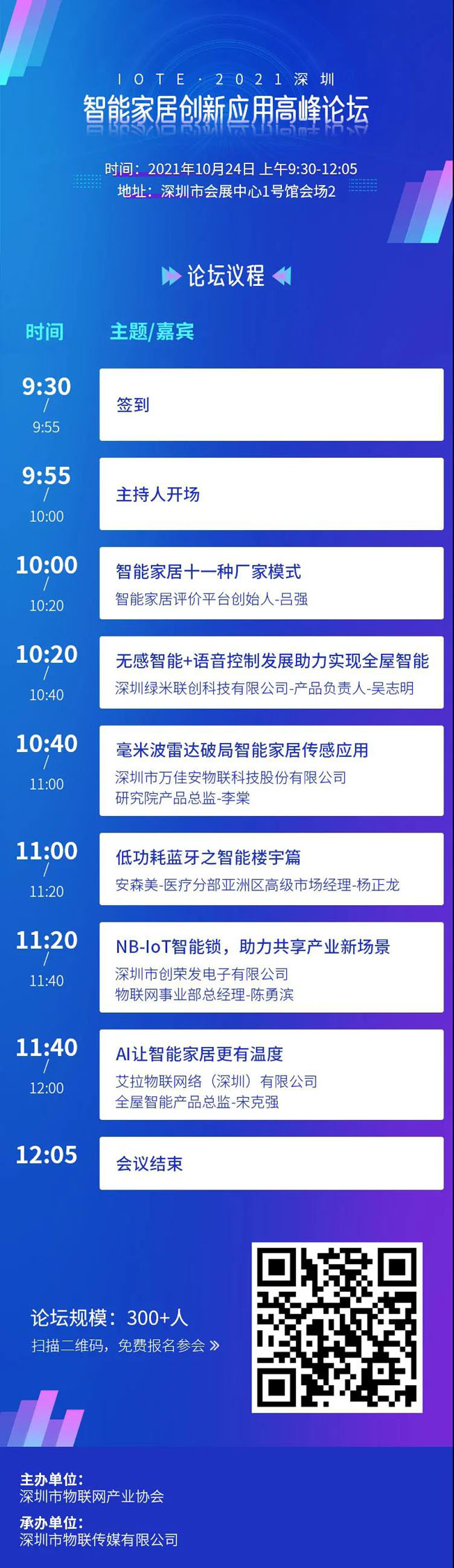 IOTE物聯網展參觀指南丨面對面對接最優秀的企業，聽最前沿的會議！