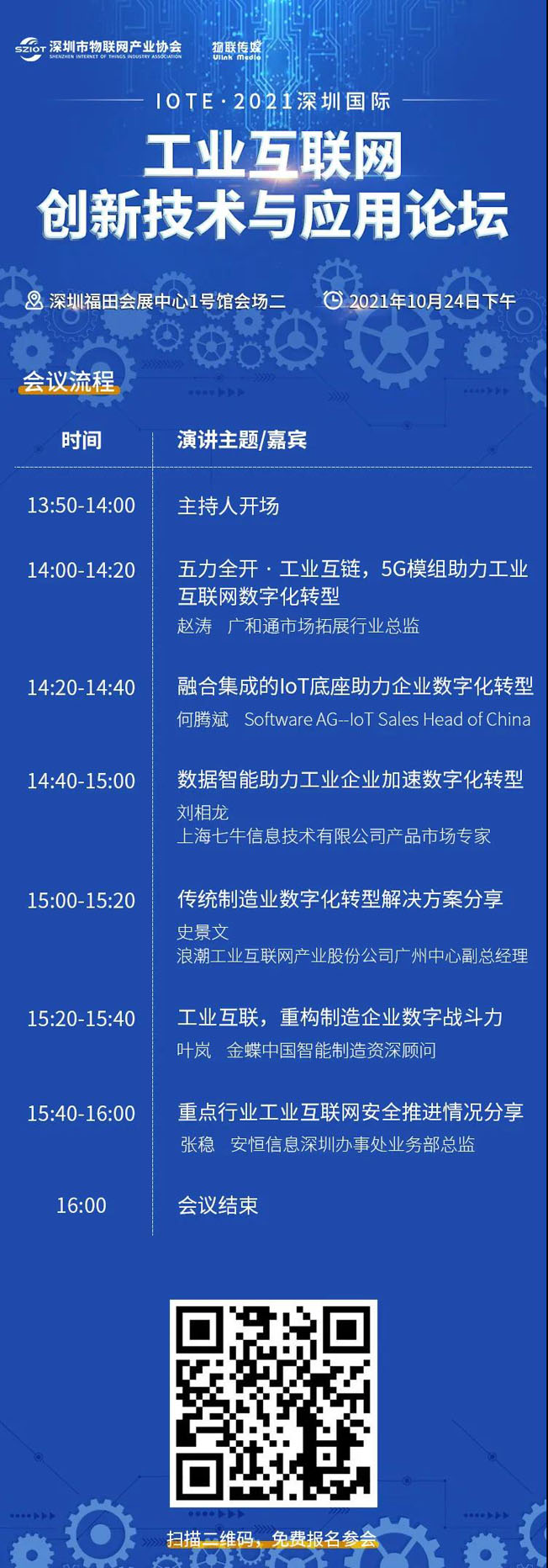 IOTE物聯網展參觀指南丨面對面對接最優秀的企業，聽最前沿的會議！
