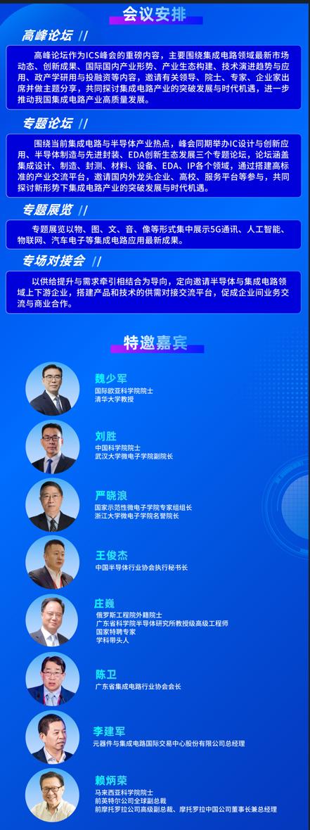 群“芯”云集，“圳”等你來！2024中國（深圳）集成電路峰會報名盛大開啟