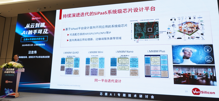 芯原汪志偉：芯原IP、平臺、軟件整套解決方案，助力AIGC算力進一步升級