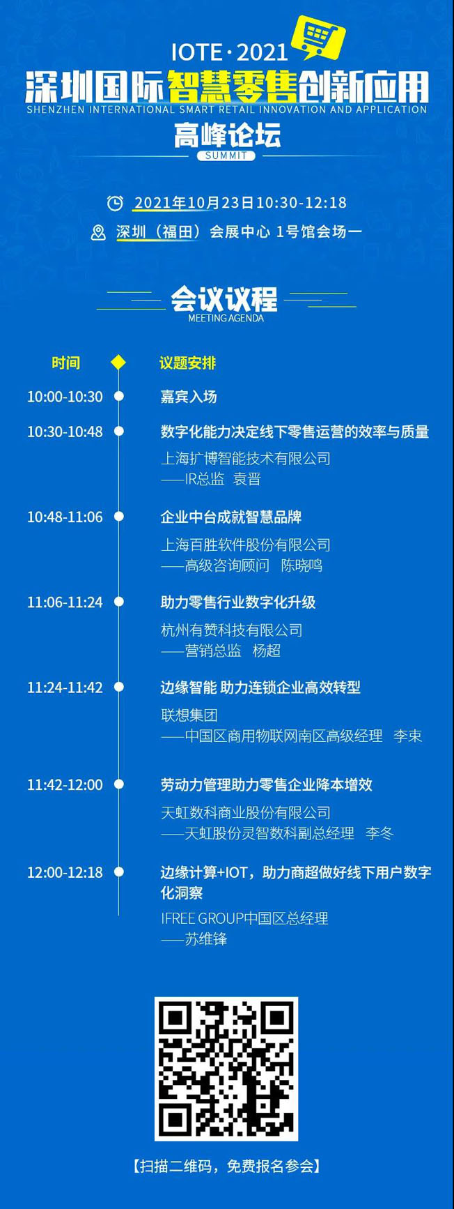 IOTE物聯網展參觀指南丨面對面對接最優秀的企業，聽最前沿的會議！