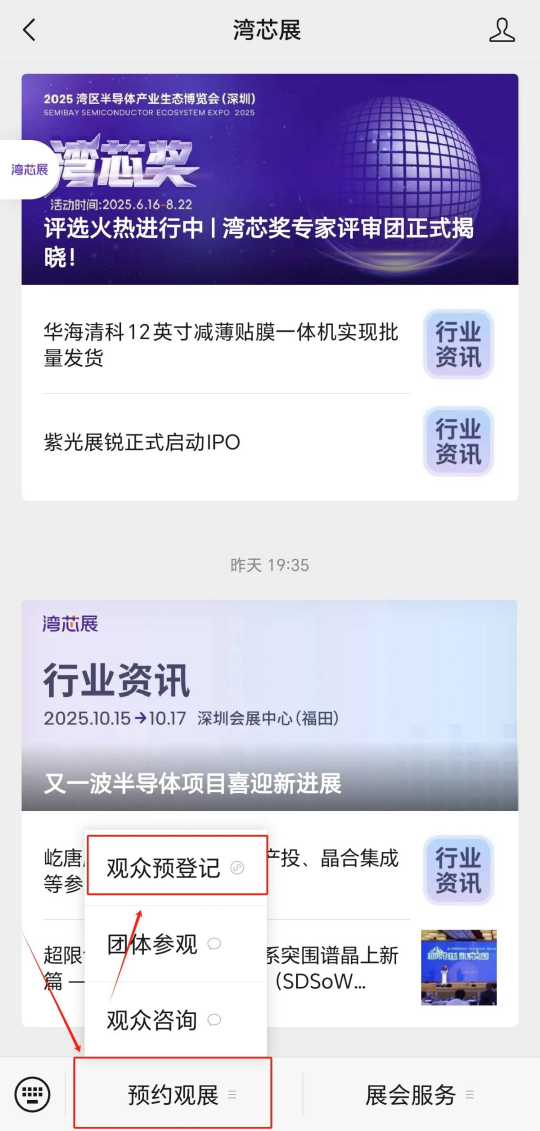 灣芯展2025預登記啟動！10月深圳共襄半導體盛宴