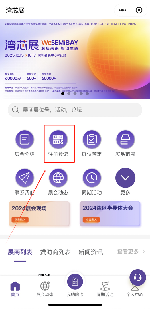 灣芯展2025預登記啟動！10月深圳共襄半導體盛宴