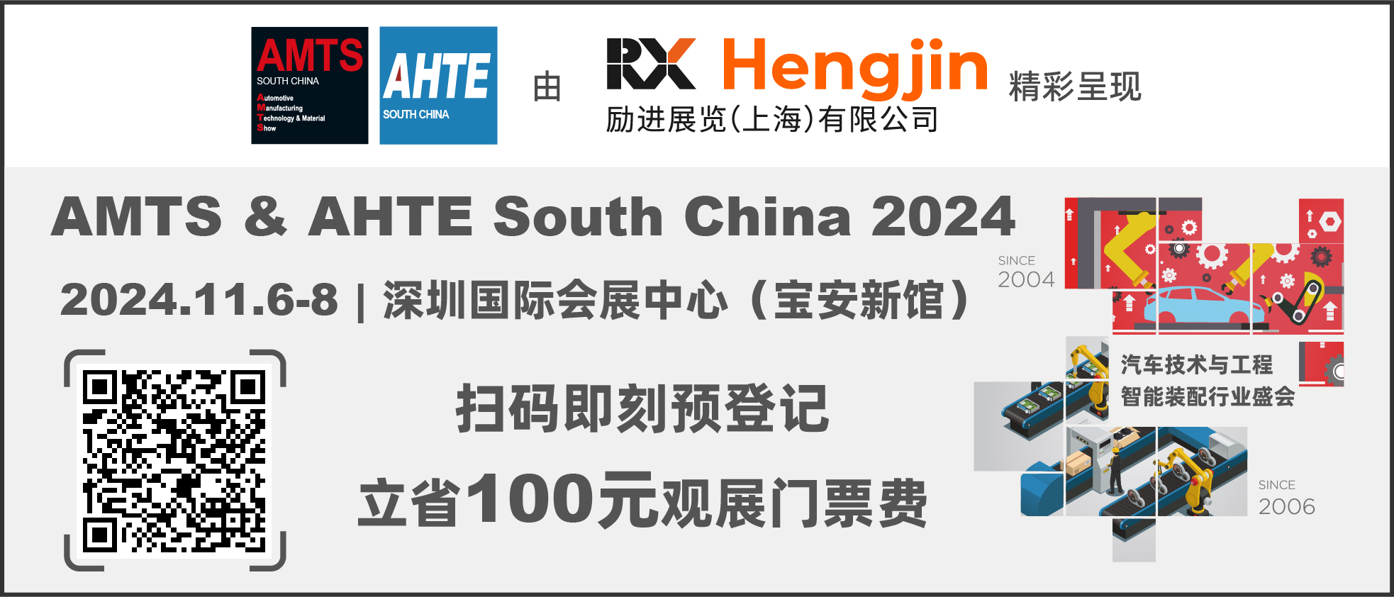 匯聚智造大咖，共探智能工業未來  AMTS & AHTE SOUTH CHINA 2024亮點全揭秘！