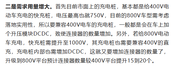 800V架構下，給連接器帶來了哪些“改變”？