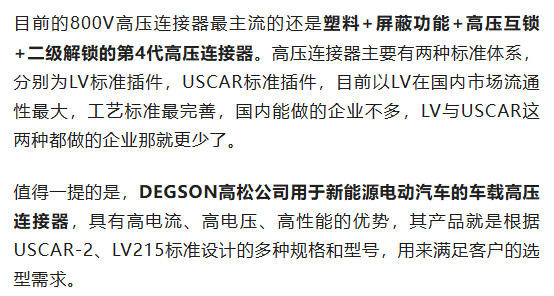 800V架構下，給連接器帶來了哪些“改變”？