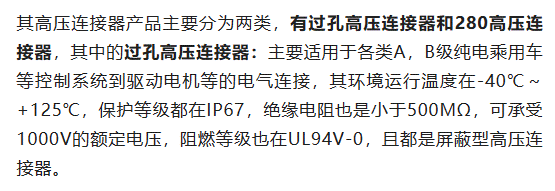 800V架構下，給連接器帶來了哪些“改變”？