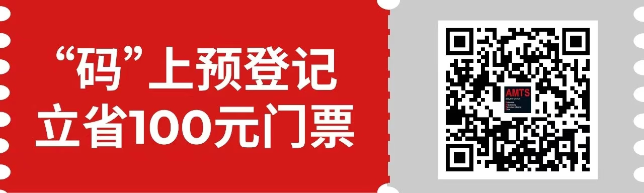 匯聚智造大咖，共探智能工業未來  AMTS & AHTE SOUTH CHINA 2024亮點全揭秘！