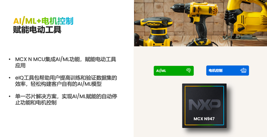 工業物聯網AI轉型革命下，恩智浦MCU/MPU如何幫助中國客戶更“AI”