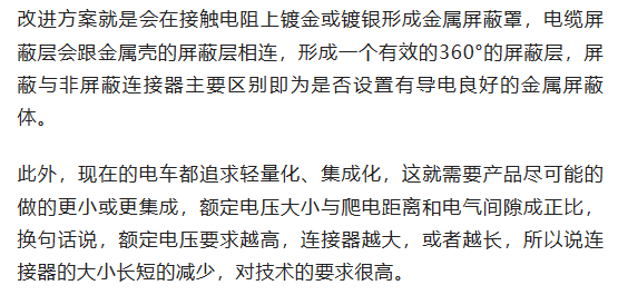 800V架構下，給連接器帶來了哪些“改變”？