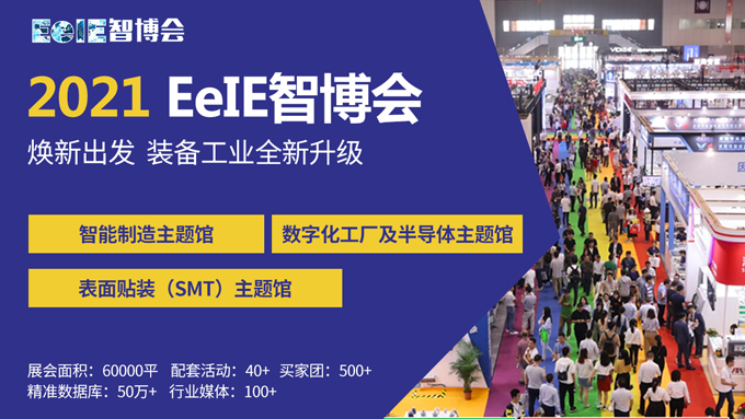 EeIE智博會提前看：協作機器人點亮展會、聚焦中國先進制造業