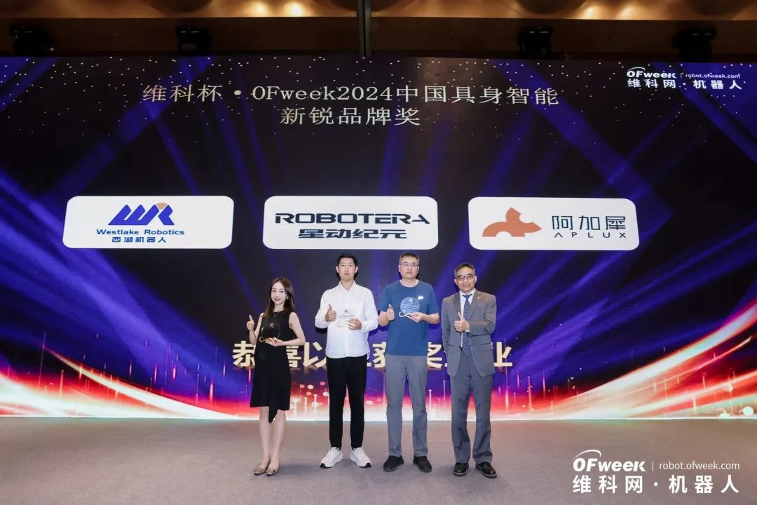 榮耀時刻！維科杯·OFweek 2024中國機器人行業年度評選獲獎榜單盛大揭曉