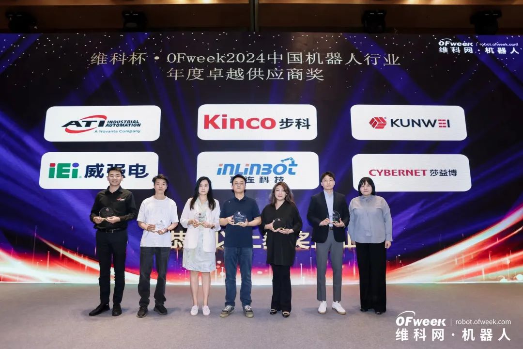 榮耀時刻！維科杯·OFweek 2024中國機器人行業年度評選獲獎榜單盛大揭曉