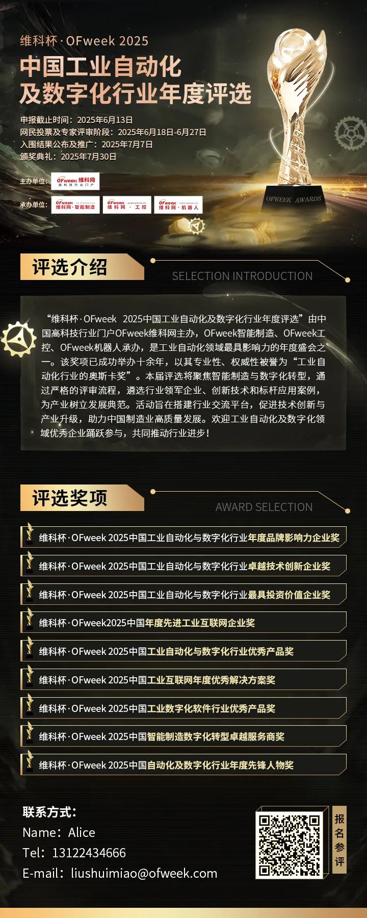 維科杯·OFweek2025年度評選：揭秘工業自動化及數字化轉型“領航者”，誰將脫穎而出？