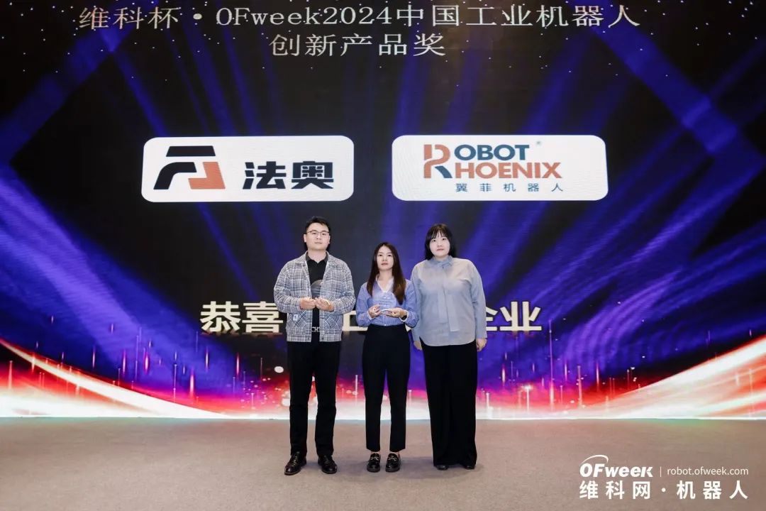 榮耀時刻！維科杯·OFweek 2024中國機器人行業年度評選獲獎榜單盛大揭曉